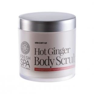 Скраб для похудения с эфирными маслами, natura siberica kam-chat-ka hot ginger body scrub (объем 400 мл)